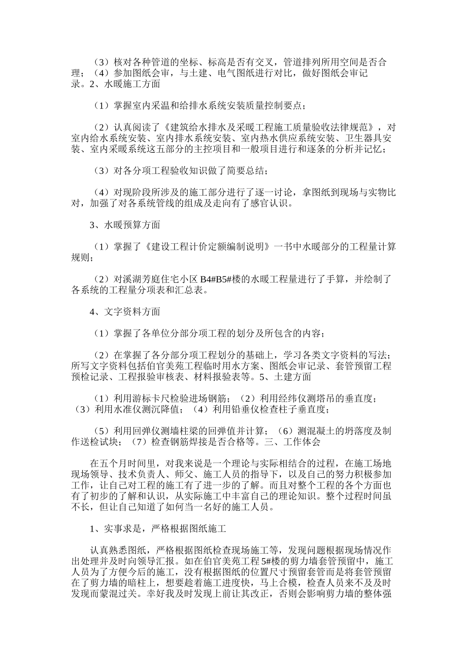 2025年大学生实习工作总结_第3页