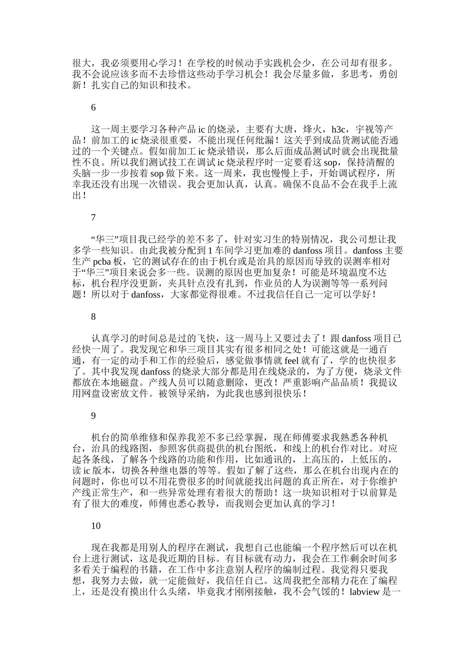 2025年大学生实习周记_第2页