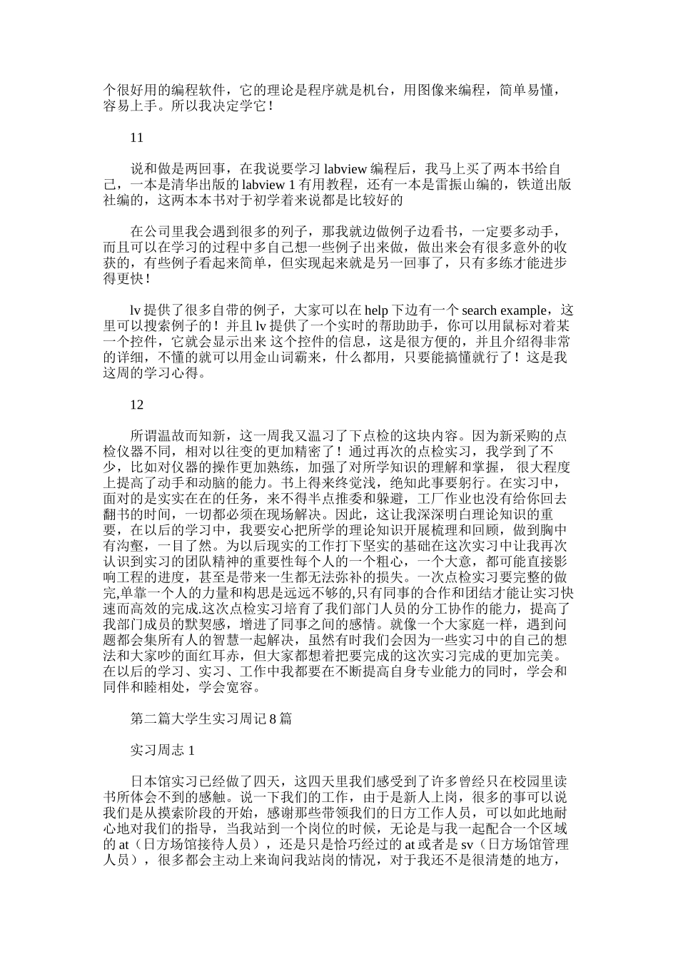 2025年大学生实习周记_第3页