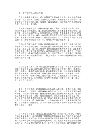 2025年大学生实习周记