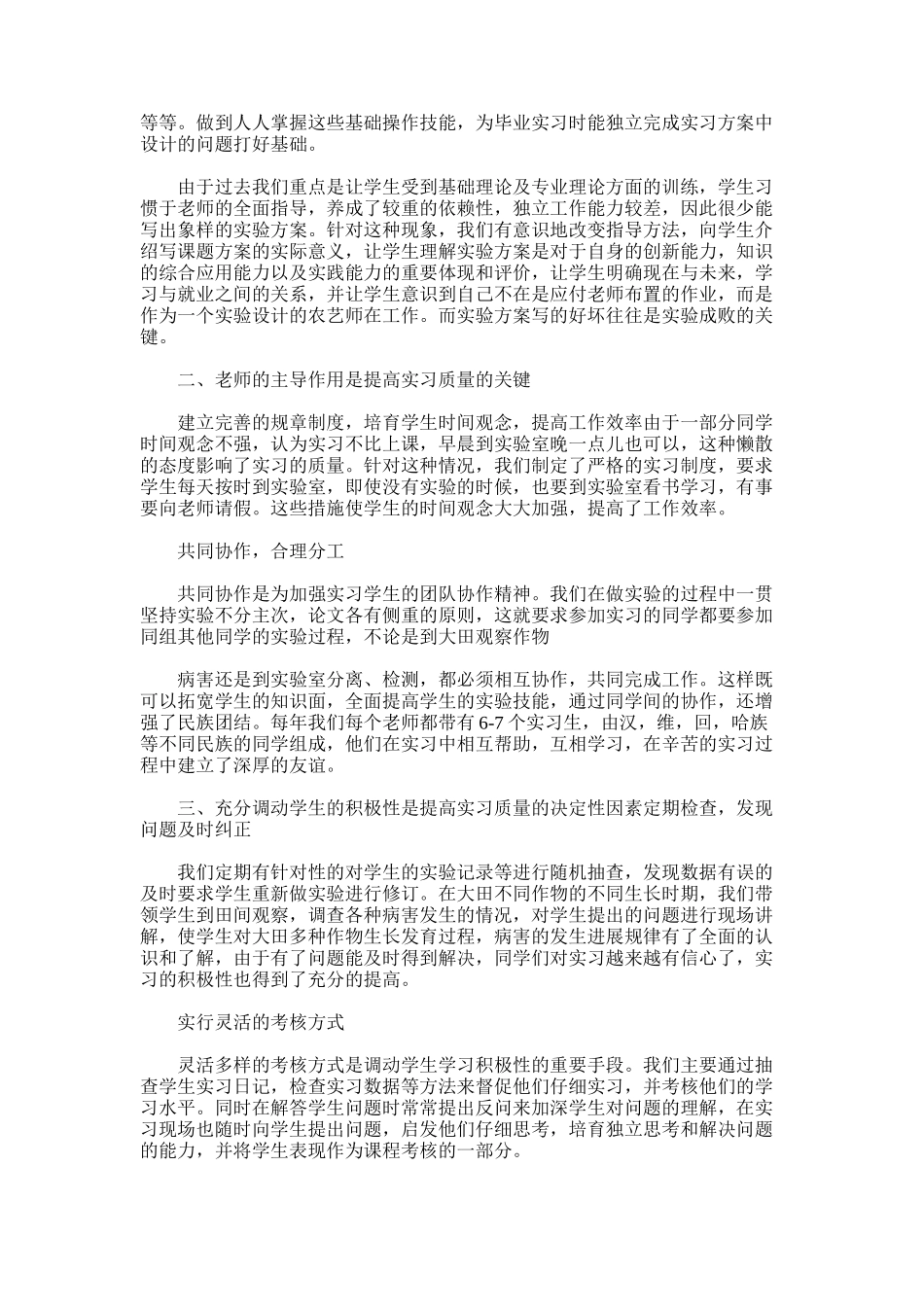 2025年大学生实习总结报告范文_第2页