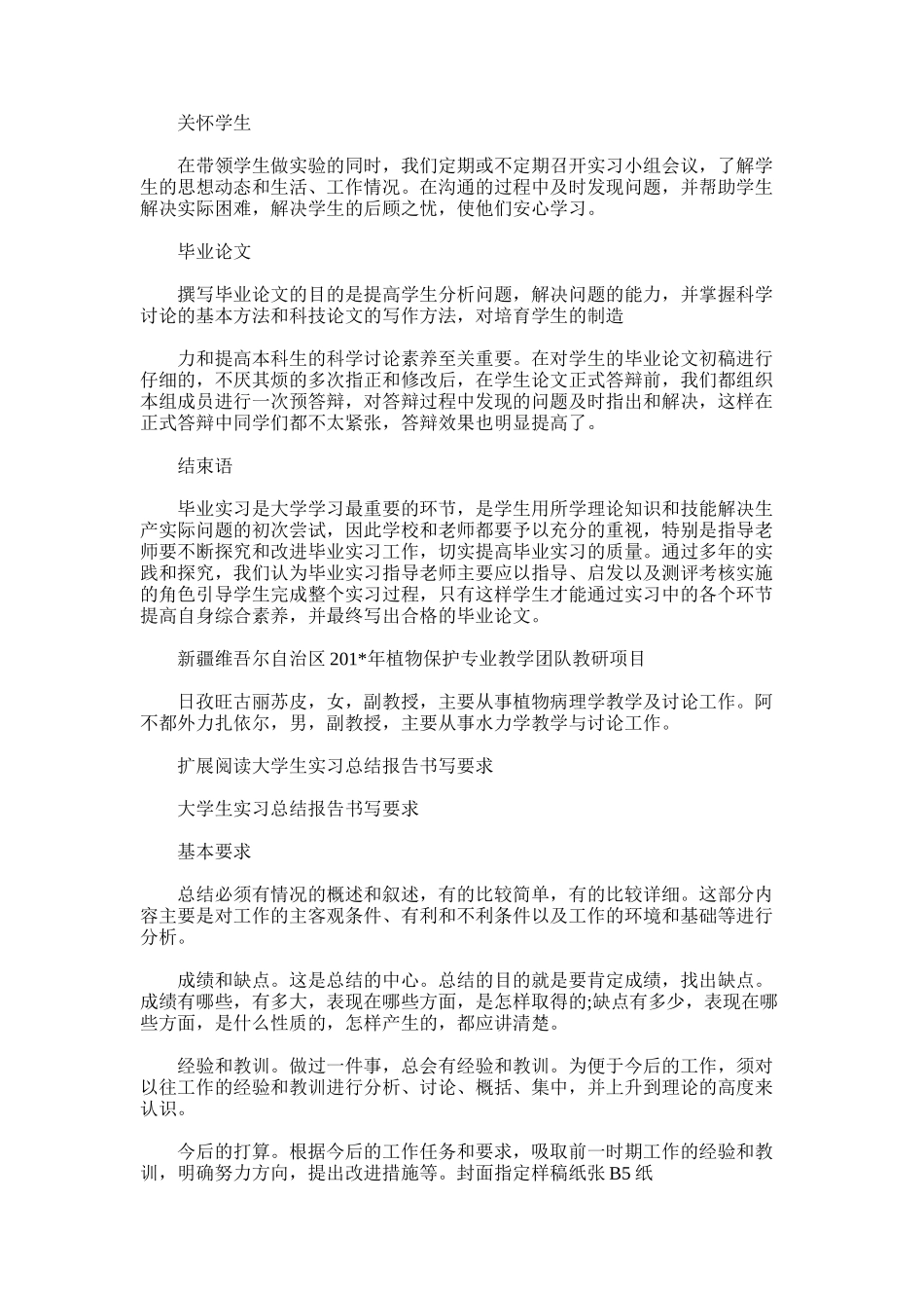 2025年大学生实习总结报告范文_第3页