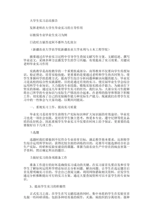 2025年大学生实习总结报告范文