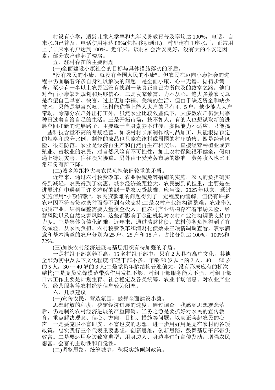 2025年大学生实习总结：“三农”问题调查实习_第2页