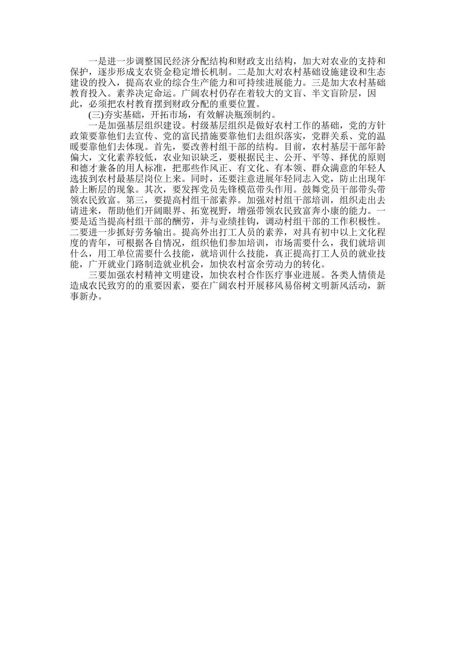 2025年大学生实习总结：“三农”问题调查实习_第3页