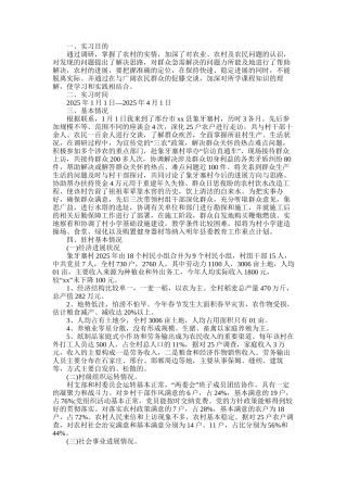 2025年大学生实习总结：“三农”问题调查实习