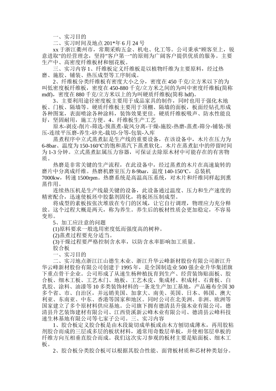 2025年大学生实习总结：生产操作实习_第1页