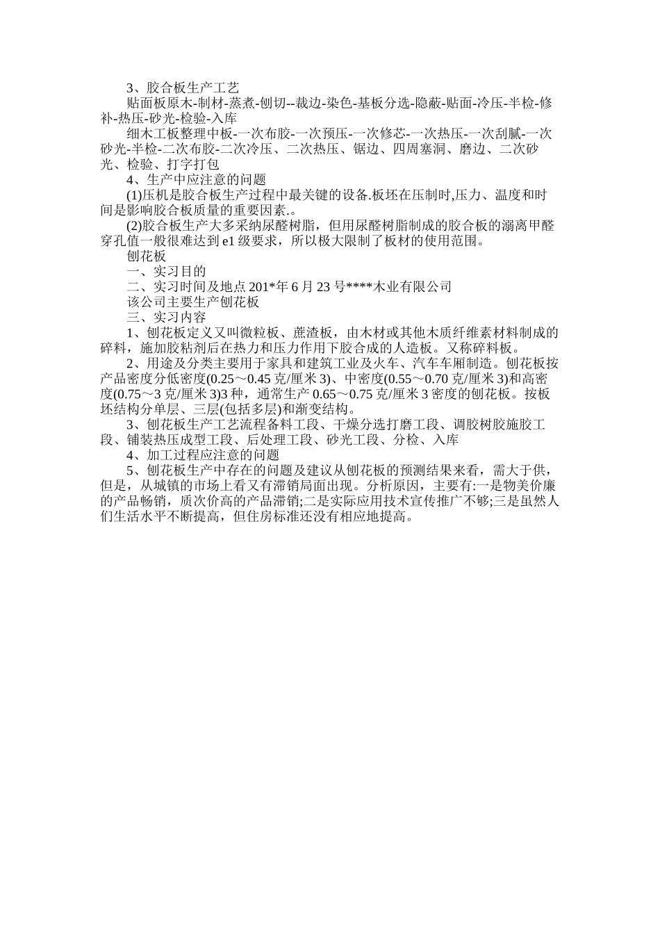 2025年大学生实习总结：生产操作实习_第2页