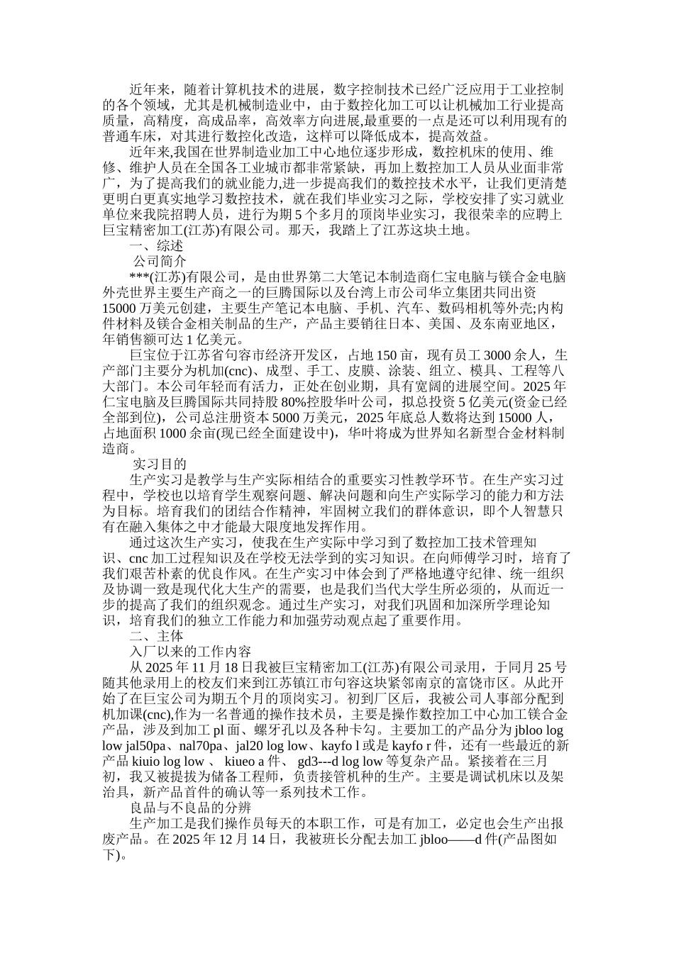 2025年大学生实习总结：机床生产实习_第1页