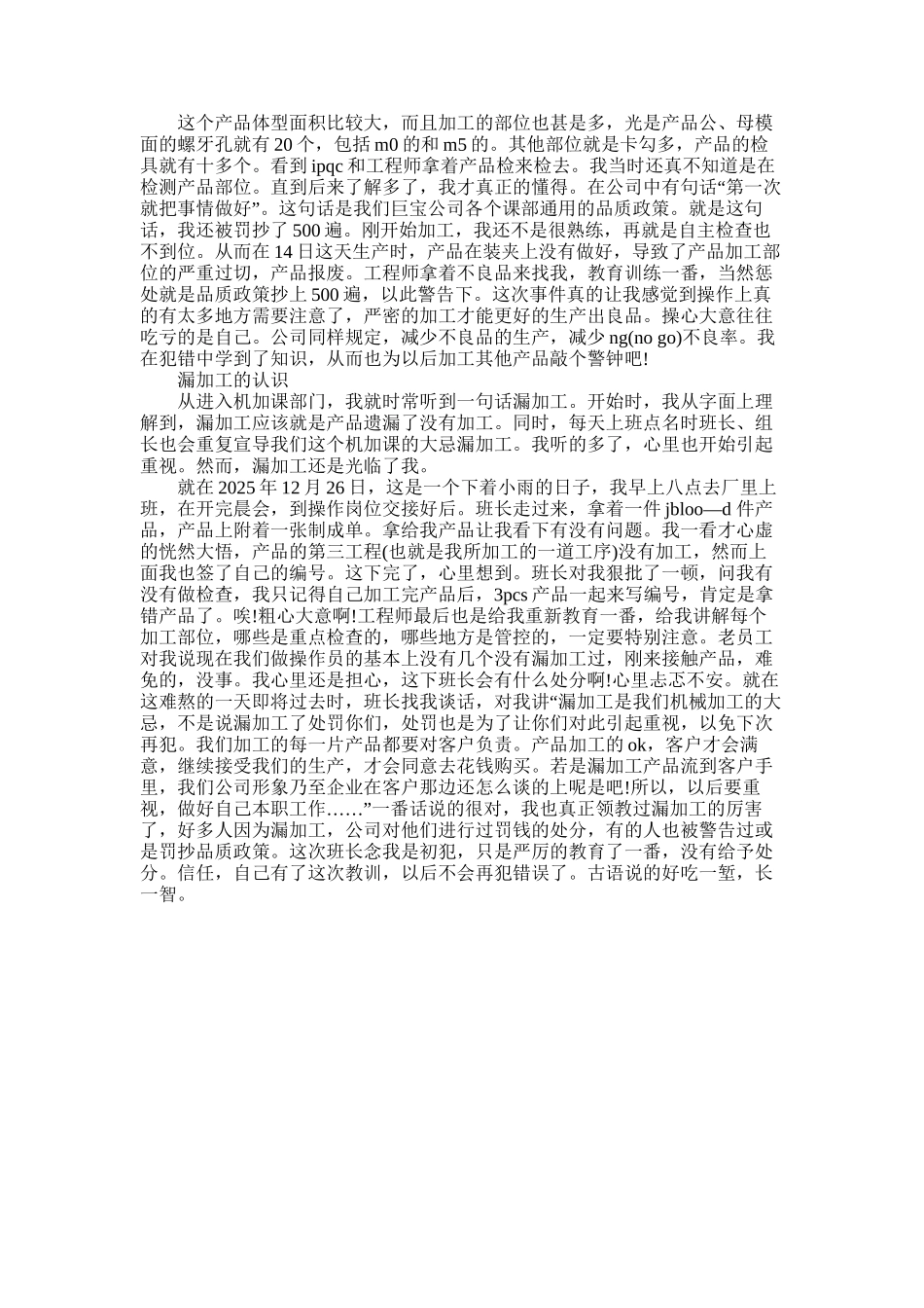 2025年大学生实习总结：机床生产实习_第2页