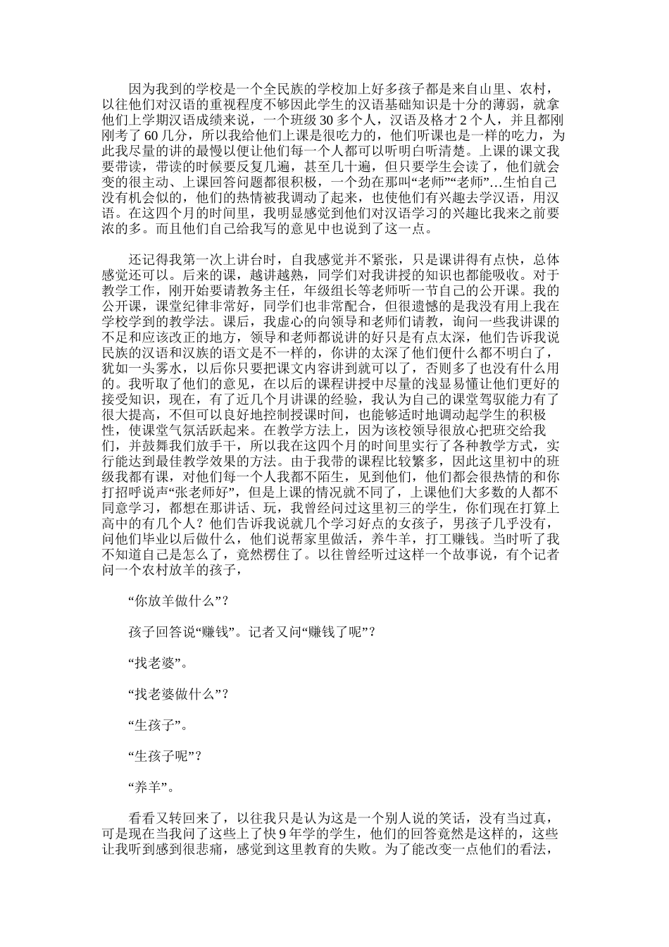 2025年大学生实习支教总结范文模板_第2页