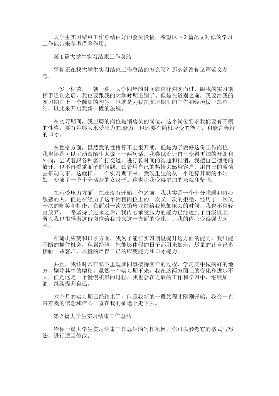 2025年大学生实习结束工作总结_第1页