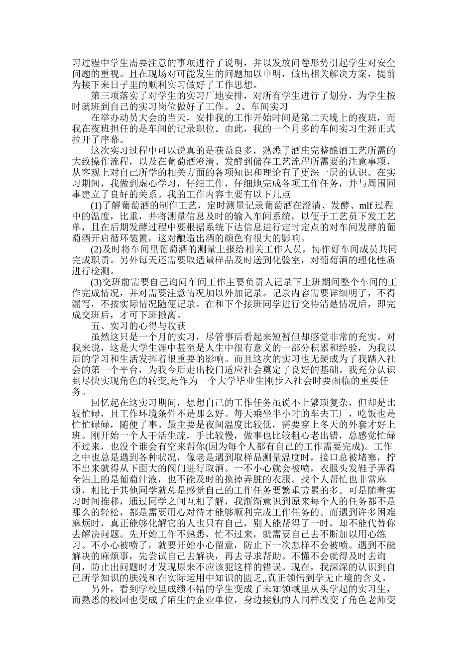 2025年大学生实习报告2500字_第2页
