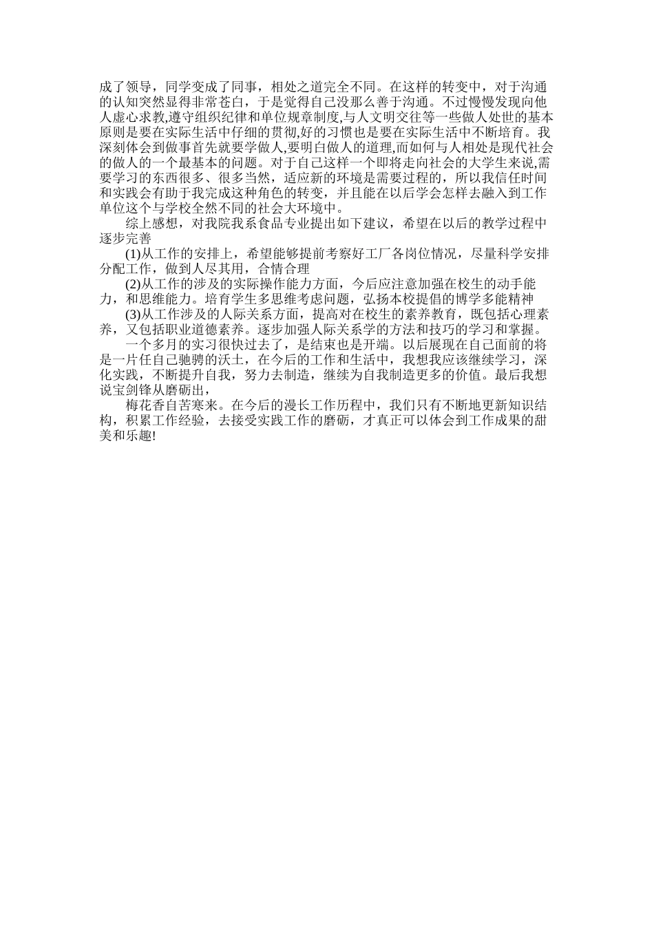 2025年大学生实习报告2500字_第3页