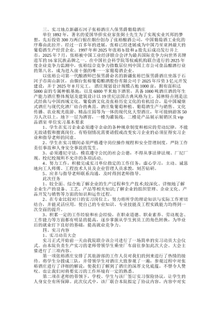 2025年大学生实习报告2500字