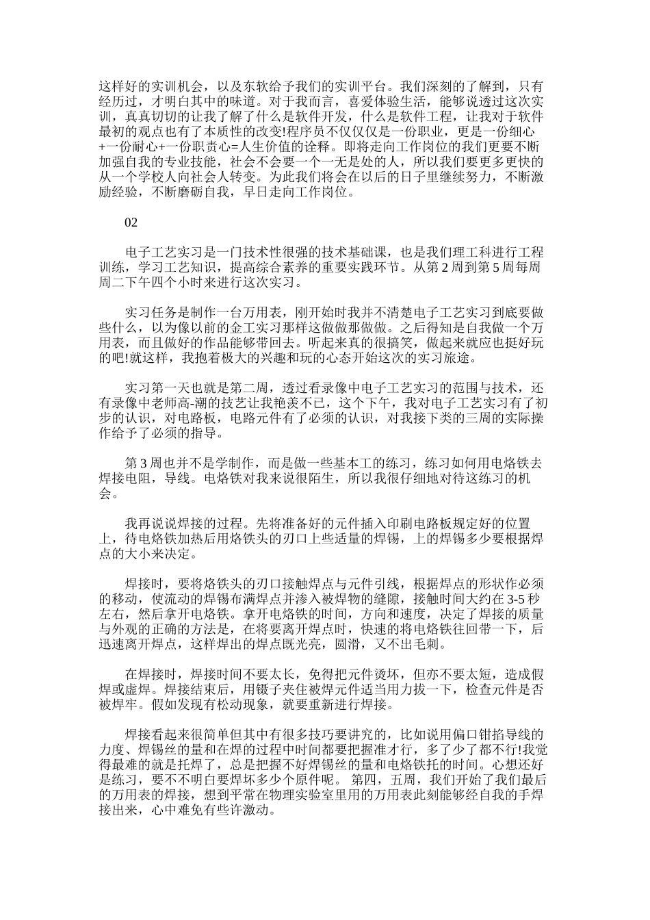 2025年大学生实训心得体会范文精选_第2页