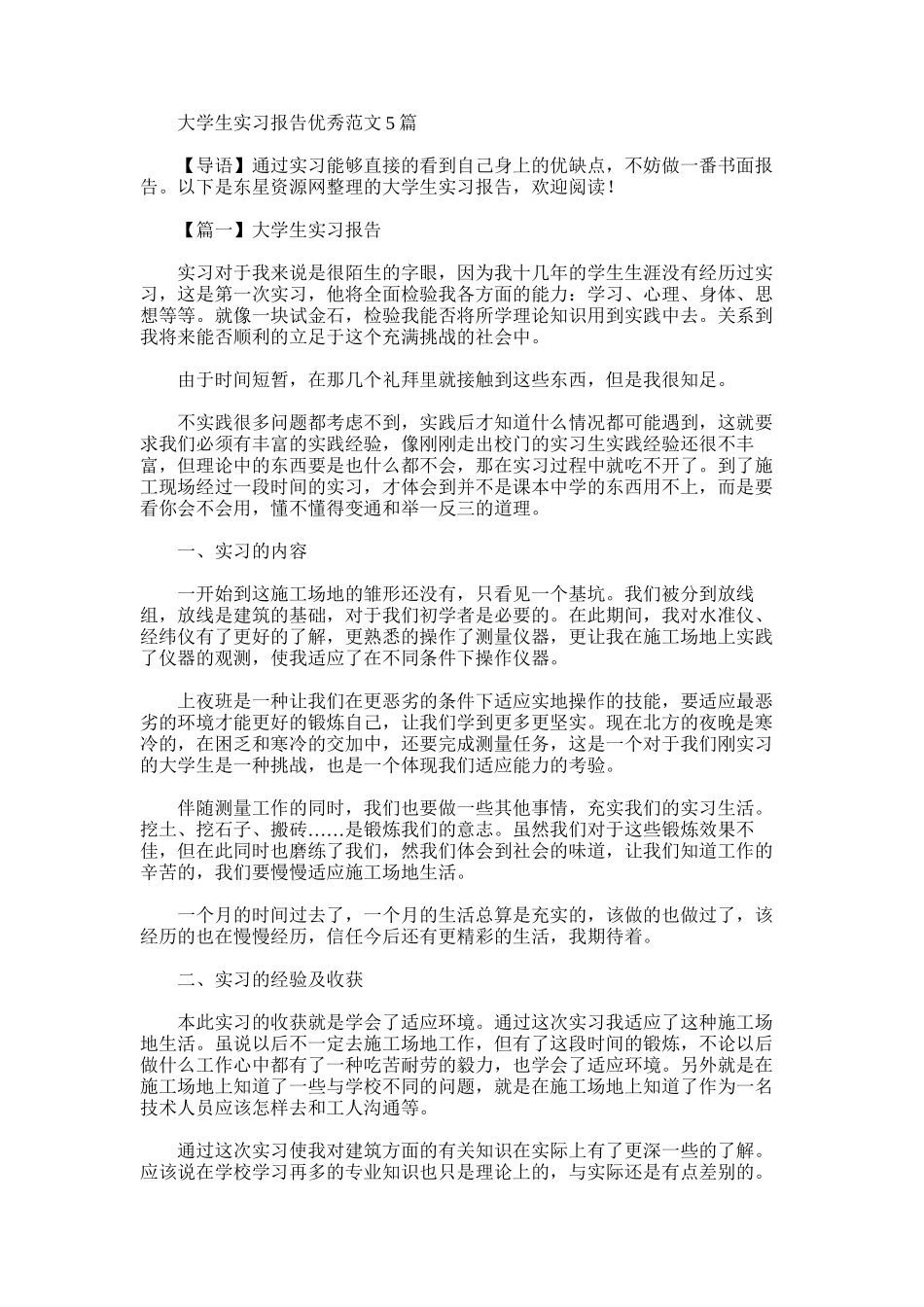 2025年大学生实习报告优秀例文_第1页