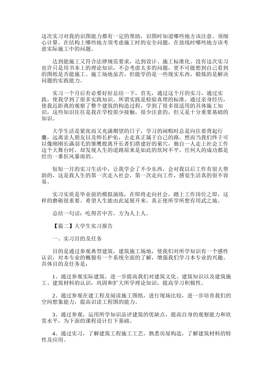 2025年大学生实习报告优秀例文_第2页