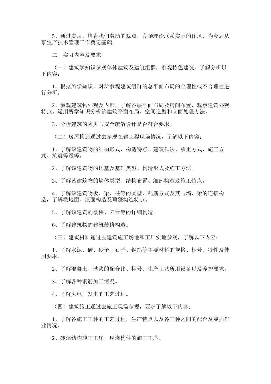 2025年大学生实习报告优秀例文_第3页