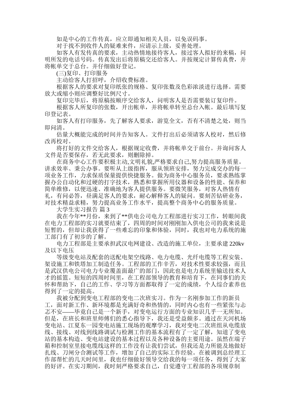 2025年大学生实习报告合集7篇_第2页