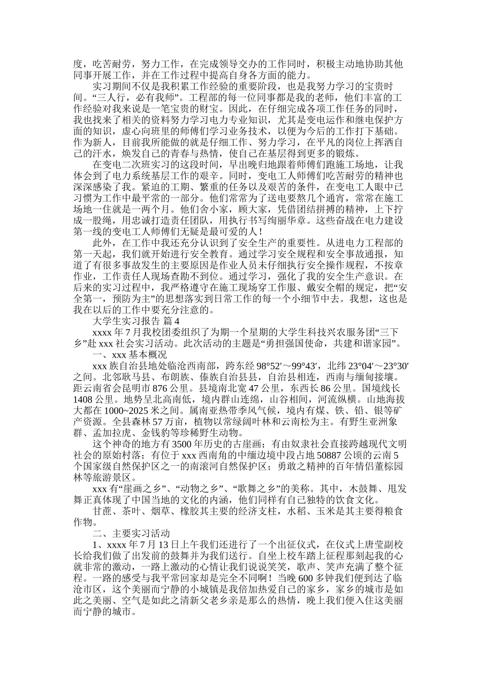 2025年大学生实习报告合集7篇_第3页