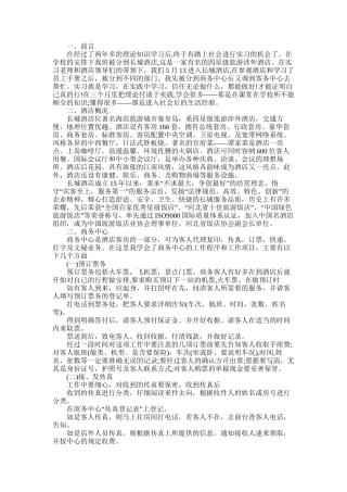 2025年大学生实习报告合集7篇