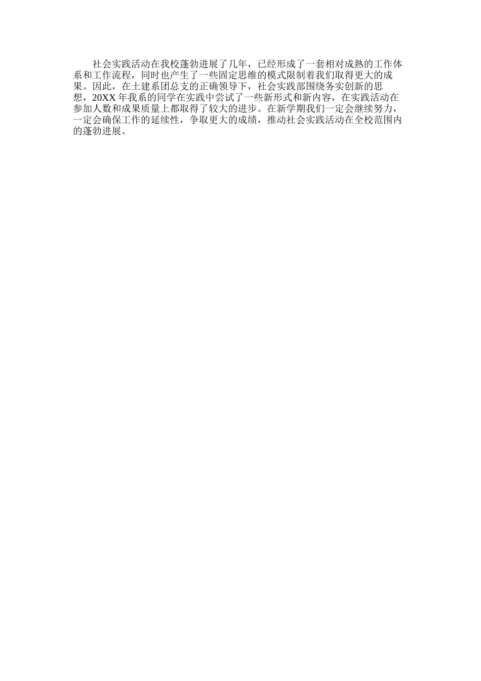 2025年大学生实践报告1500字-_第2页