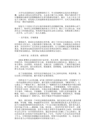 2025年大学生实践报告1500字-