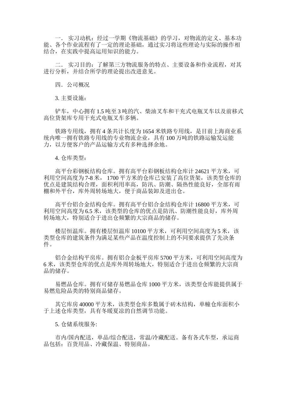 2025年大学生实训报告范文_第1页