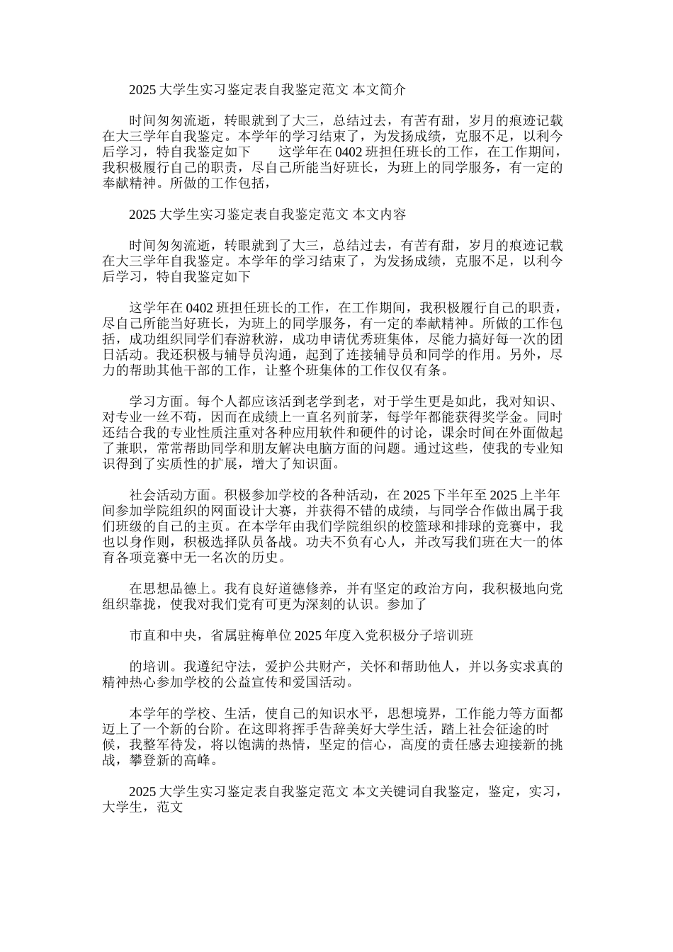 2025年大学生实习鉴定表自我鉴定范文_第1页