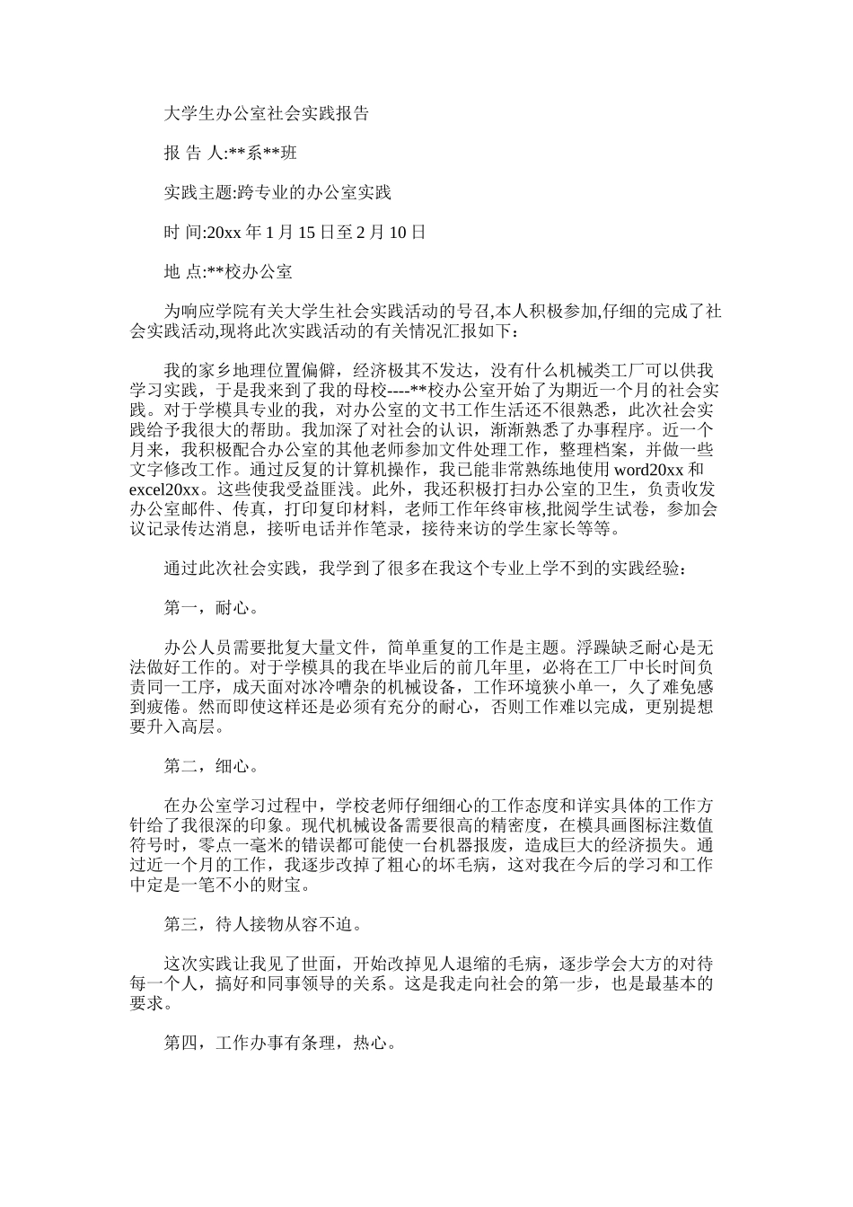 2025年大学生实践报告1500字_第1页