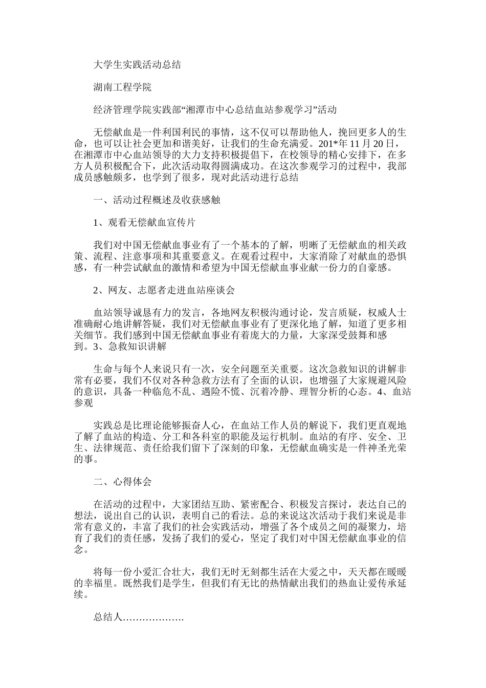 2025年大学生实践活动总结_第1页