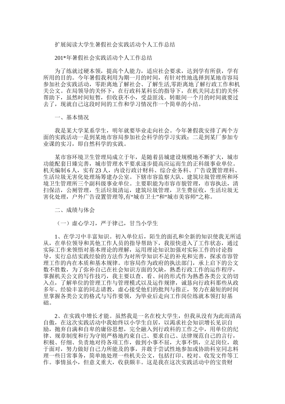 2025年大学生实践活动总结_第2页