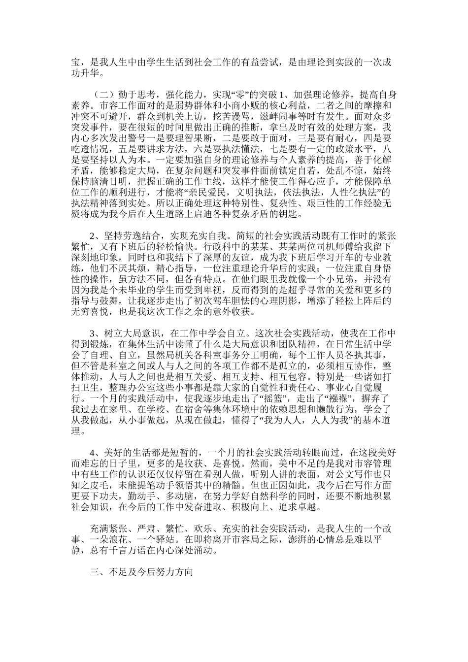 2025年大学生实践活动总结_第3页