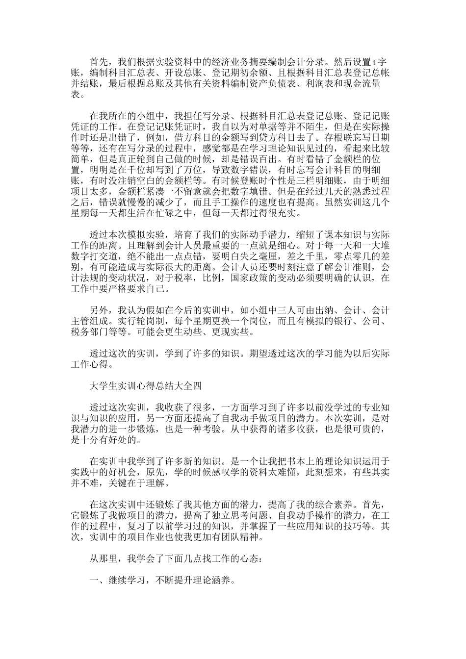 2025年大学生实训心得总结_第3页