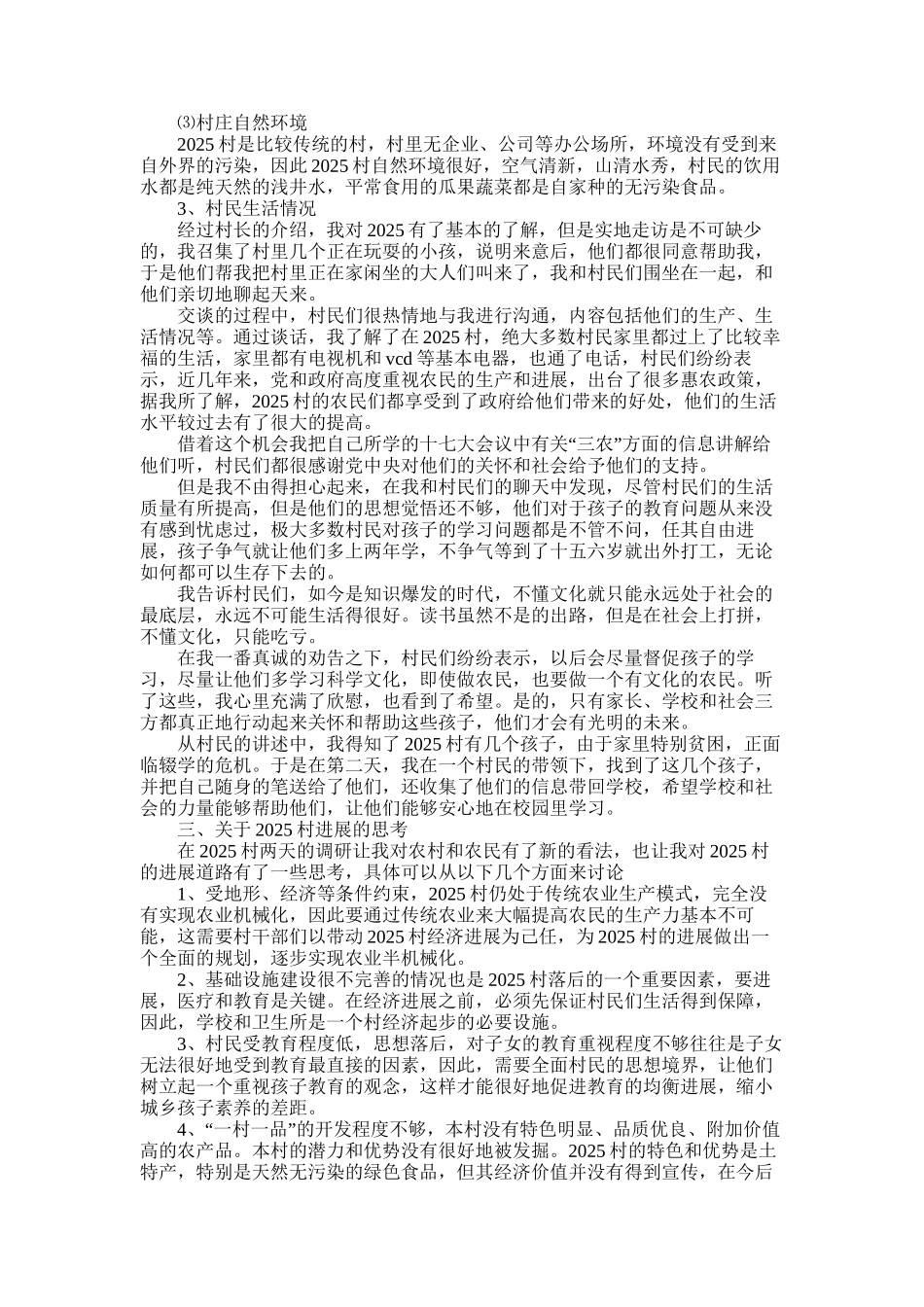 2025年大学生寒假农村社会实践调查报告_第2页