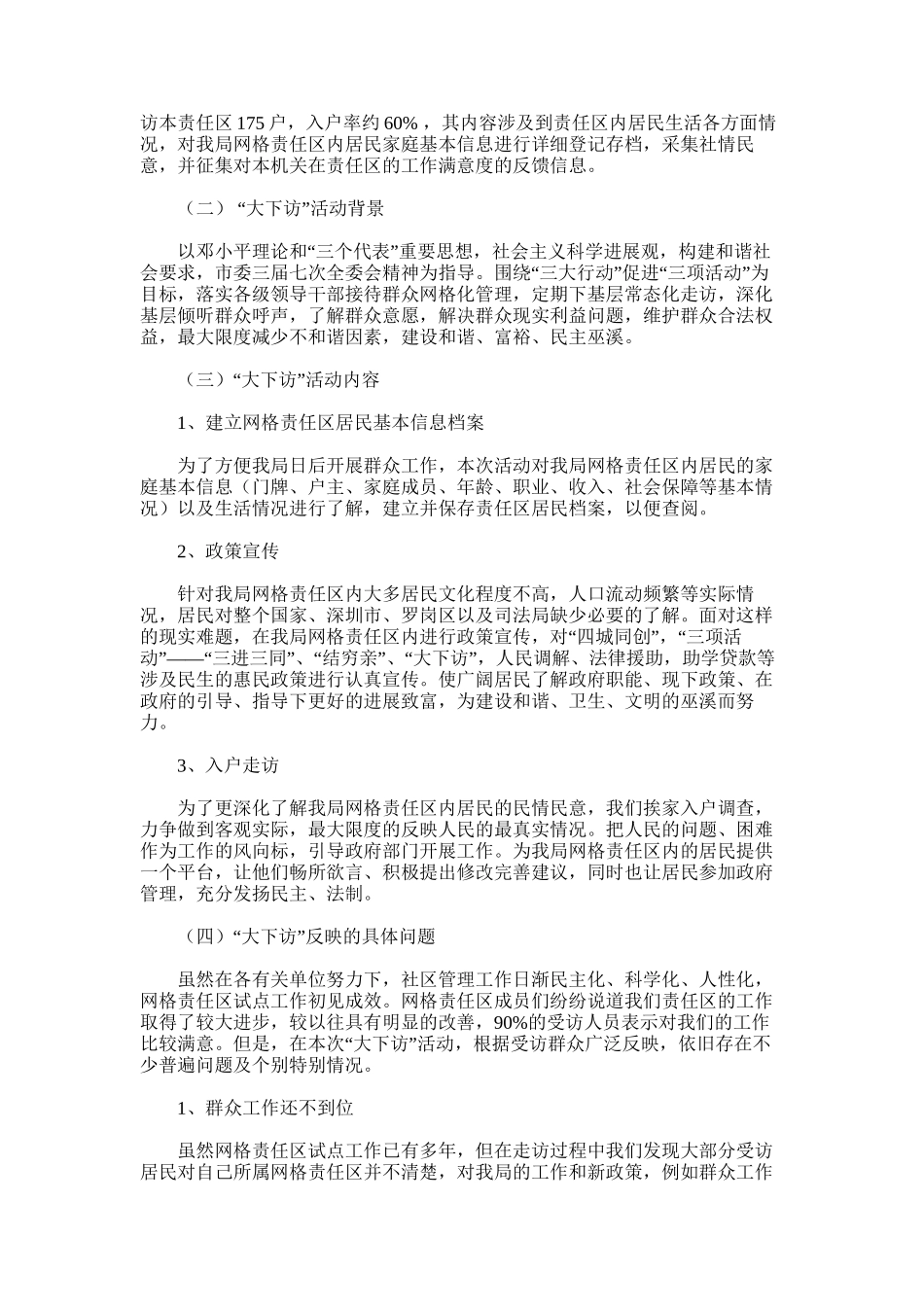 2025年大学生寒假实习总结报告_第2页