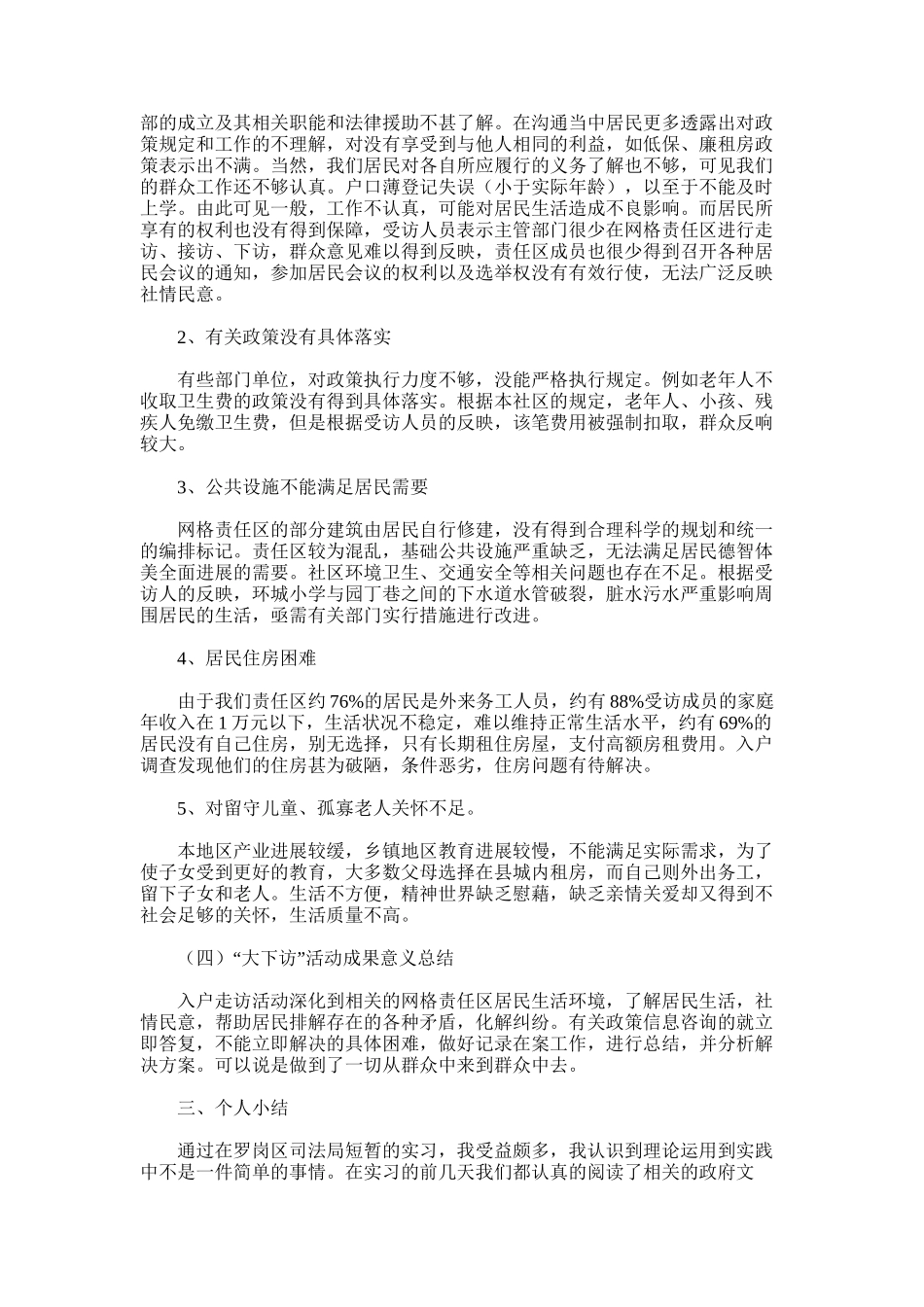 2025年大学生寒假实习总结报告_第3页