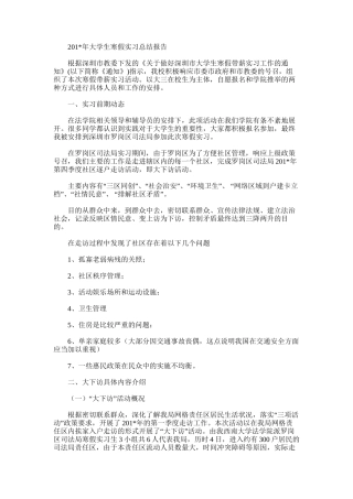 2025年大学生寒假实习总结报告