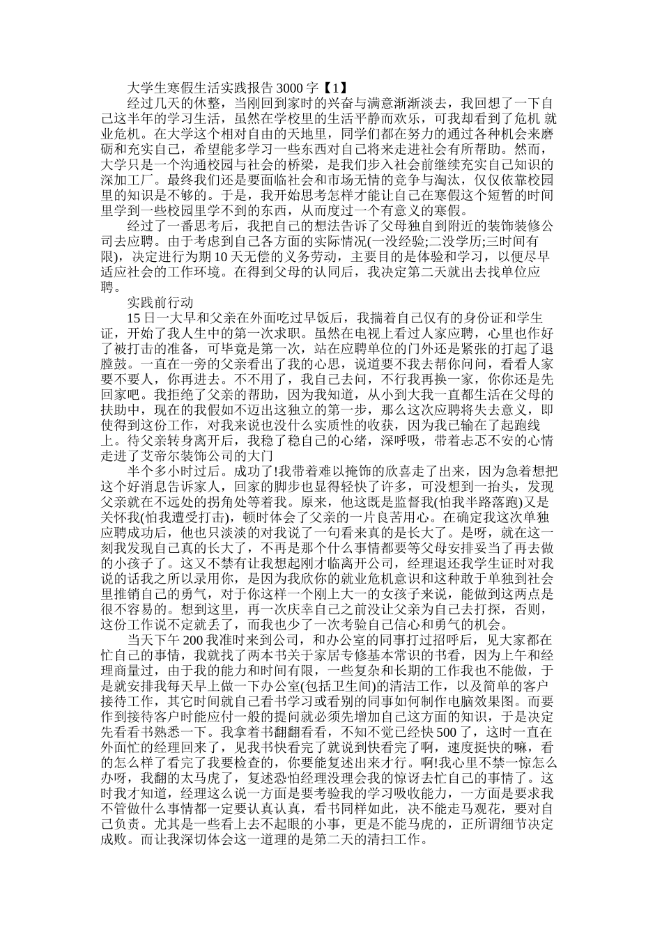 2025年大学生寒假生活实践报告3000字_第1页