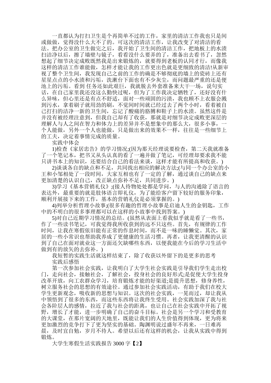 2025年大学生寒假生活实践报告3000字_第2页