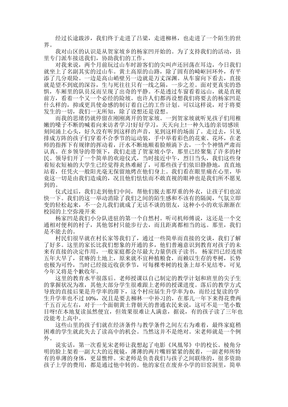 2025年大学生寒假生活实践报告3000字_第3页