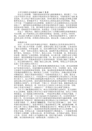 2025年大学生寒假生活实践报告3000字