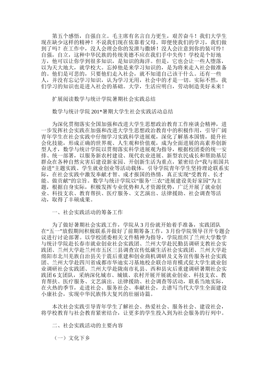 2025年大学生寒假社会实践总结范文word版_第2页