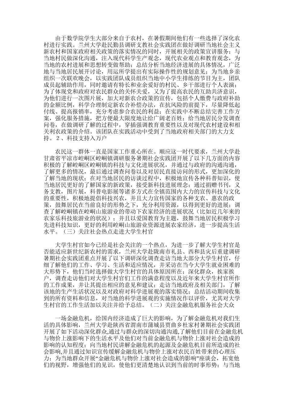 2025年大学生寒假社会实践总结范文word版_第3页