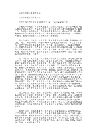 2025年大学生寒假社会实践总结范文word版