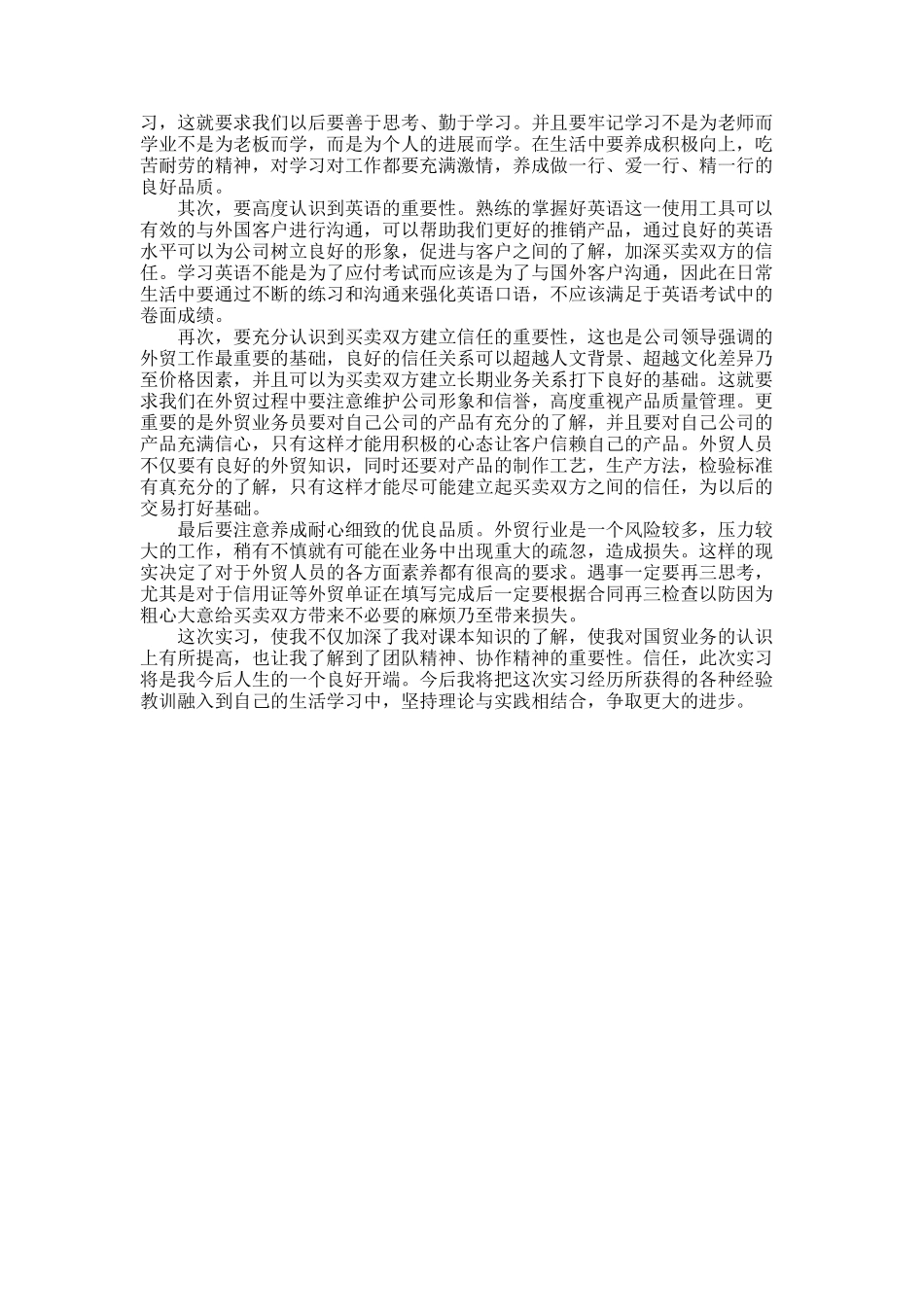 2025年大学生寒假实习总结：外贸公司实习_第2页