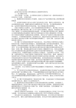 2025年大学生寒假实习总结：外贸公司实习