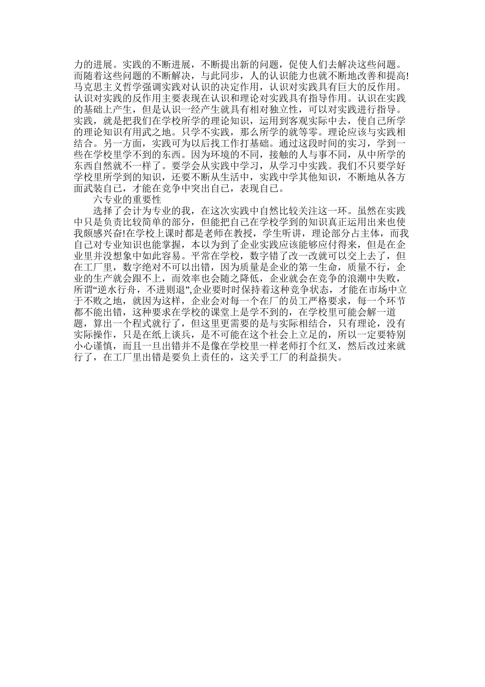 2025年大学生寒假社会实践的调查报告_第3页