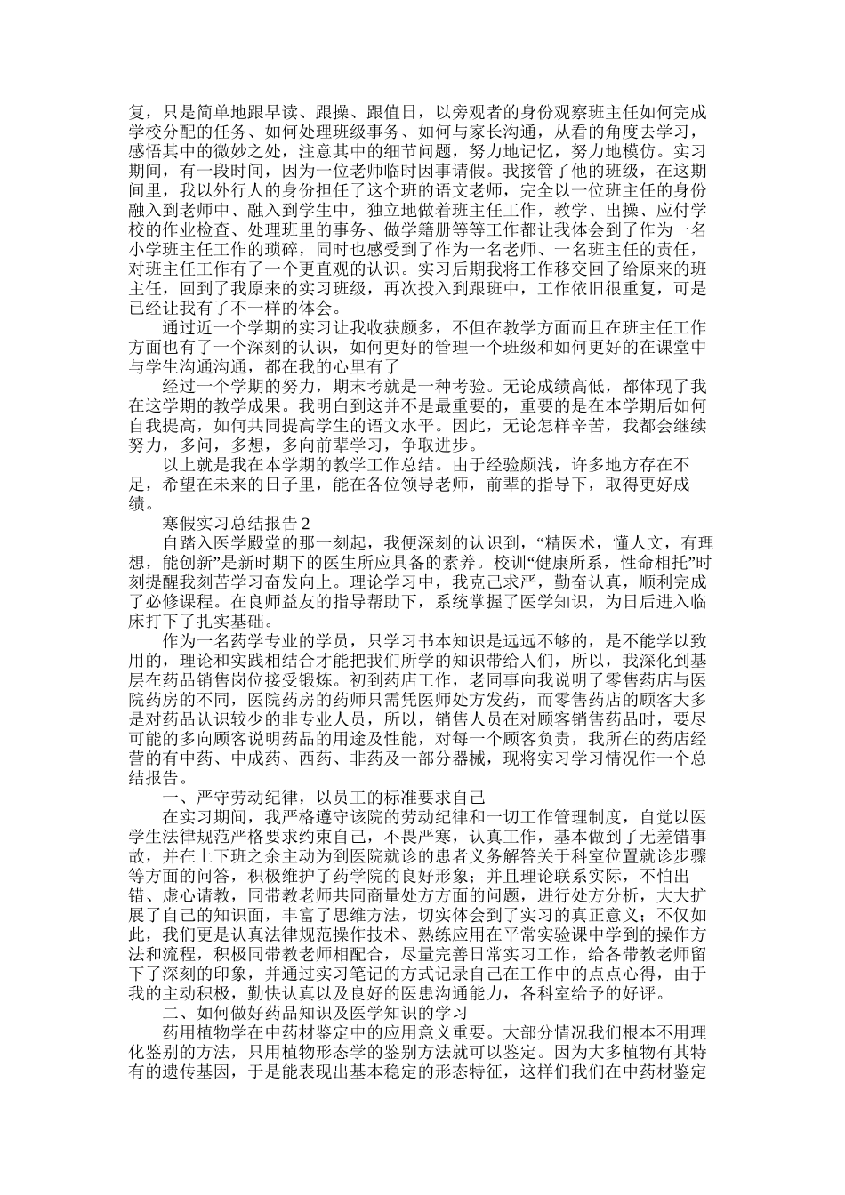 2025年大学生寒假实习工作总结报告精选五篇_第2页